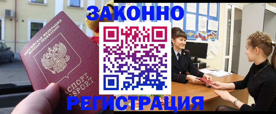 временная регистрация законно в Лисках