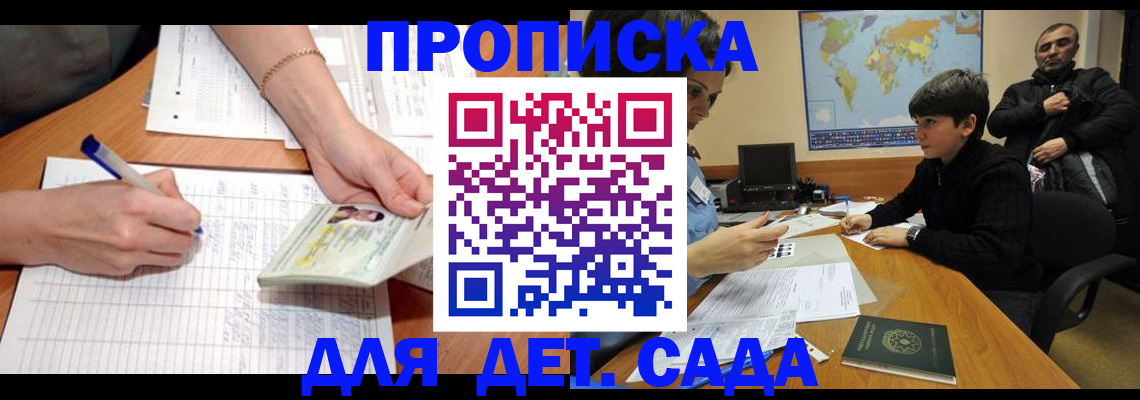 прописка законно в Лисках