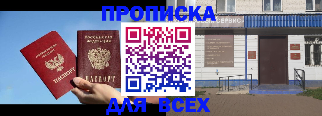 прописка поиск в Лисках