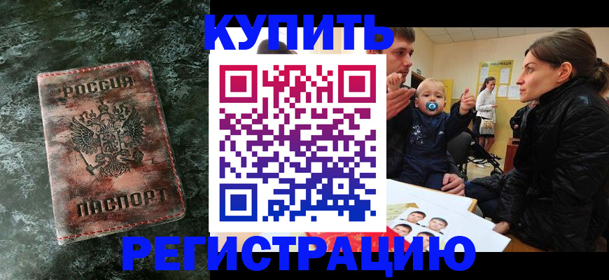 прописка 2025 в Лисках