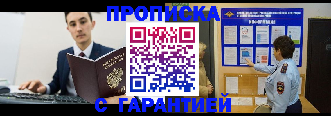 прописка в Лисках