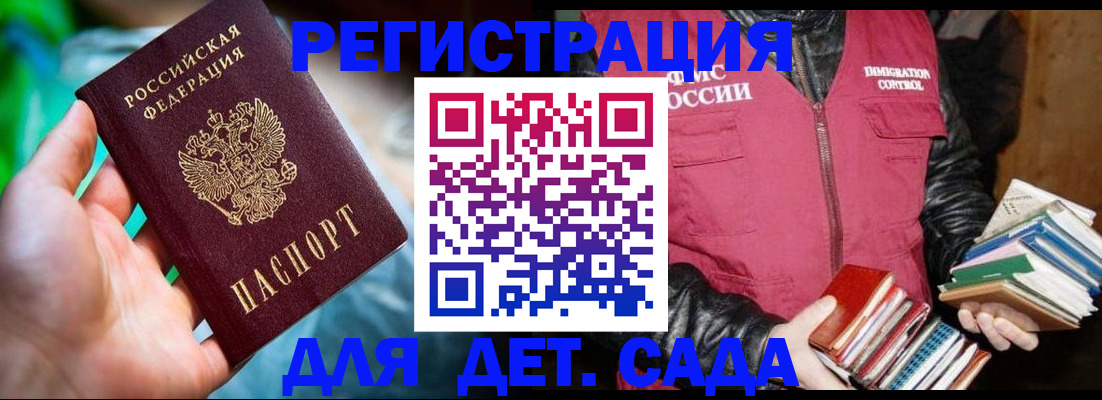 регистрация для дет. сада в Лисках