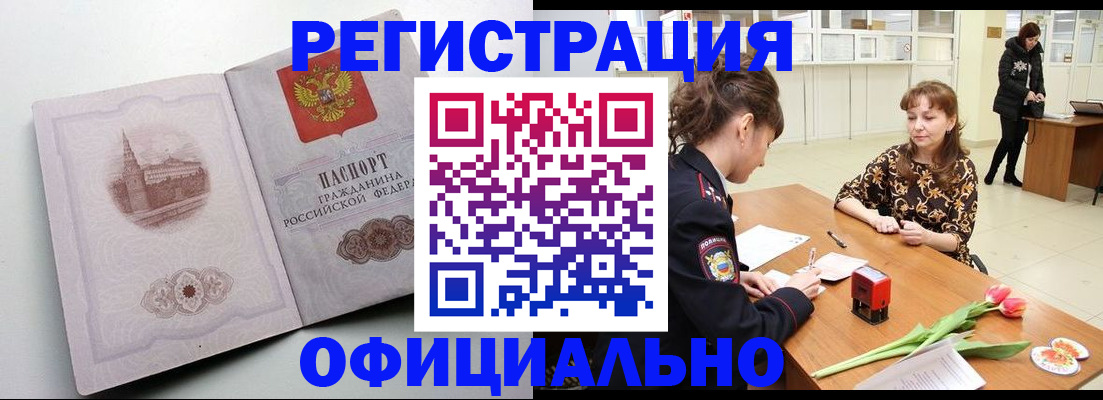 прописка регистрация в Лисках